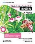 Flash ActionScript 3.0動(dòng)畫教程